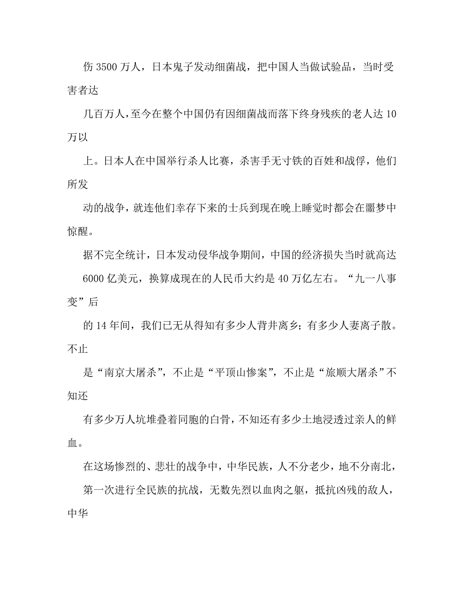 【精编】学校领导纪念九一八国旗下讲话_第2页