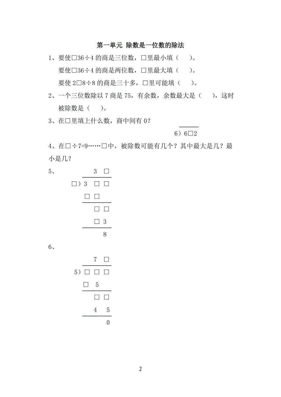 {精品}小学数学三年级下册思维训练_第2页