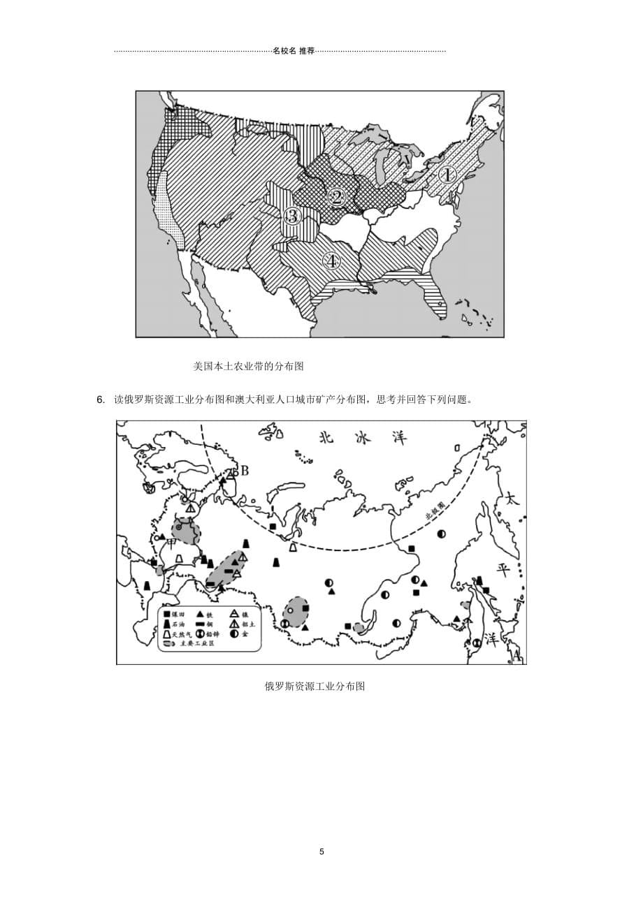 中考地理总复习专题分类攻略专题三区域地理类型一世界主要的国家和地区练习_第5页