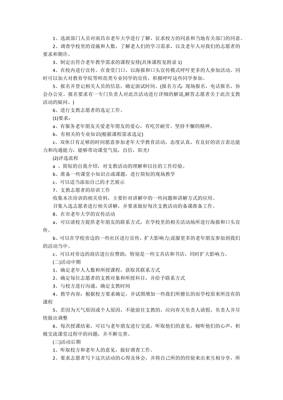 2020支教策划计划书_第3页