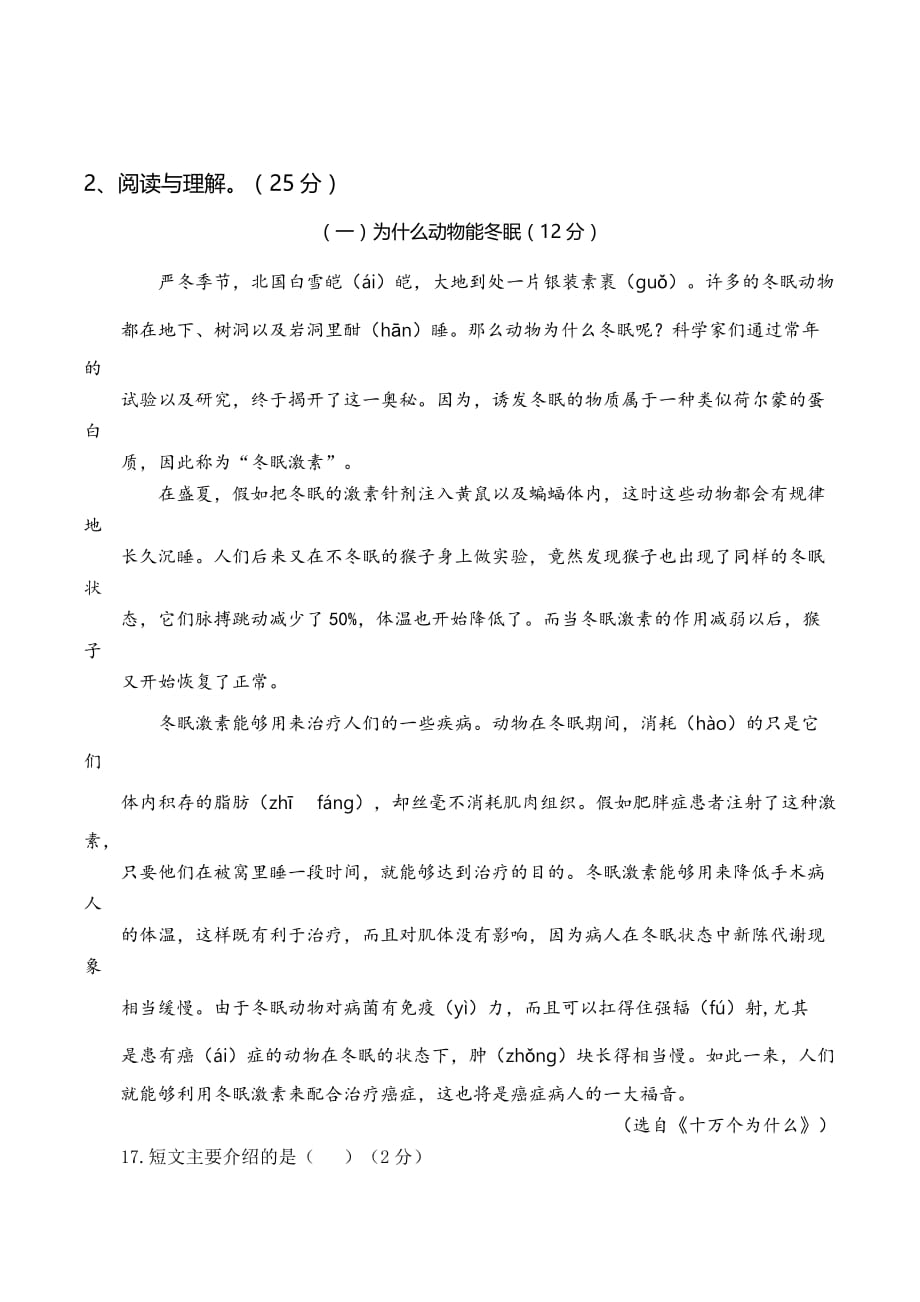 2020—2021学年度第一学期统编版三年级语文期末考试真题卷（一）含答案_第4页