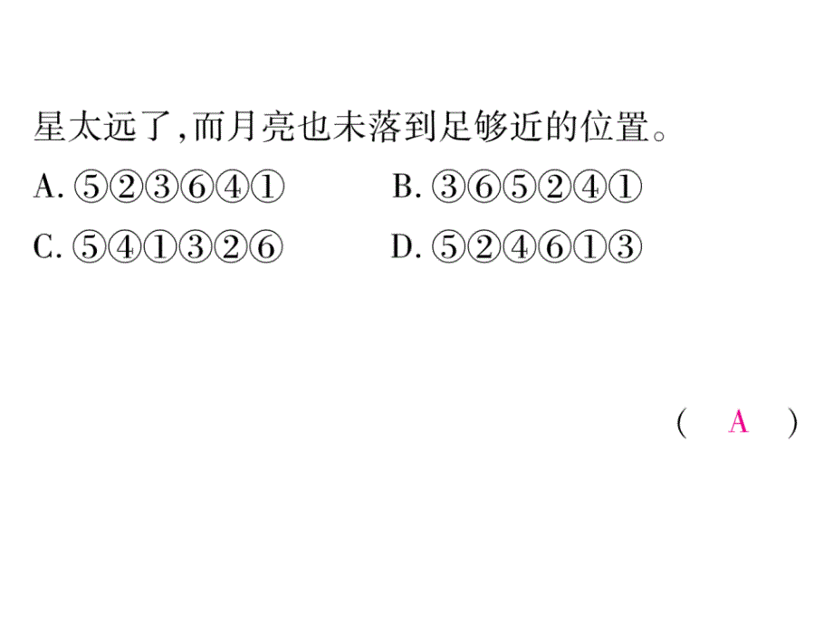 2020春人教部编版七年级下册语文（江西）习题课件：专题4句子的排序与仿写(共13张PPT)_第3页