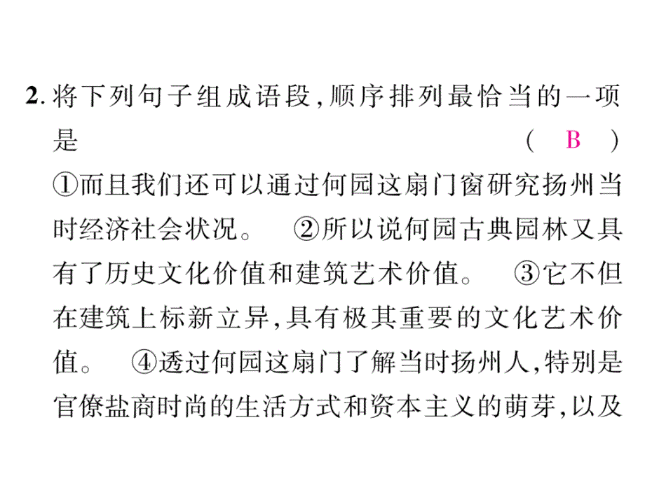 2020春人教部编版七年级下册语文（江西）习题课件：专题4句子的排序与仿写(共13张PPT)_第4页