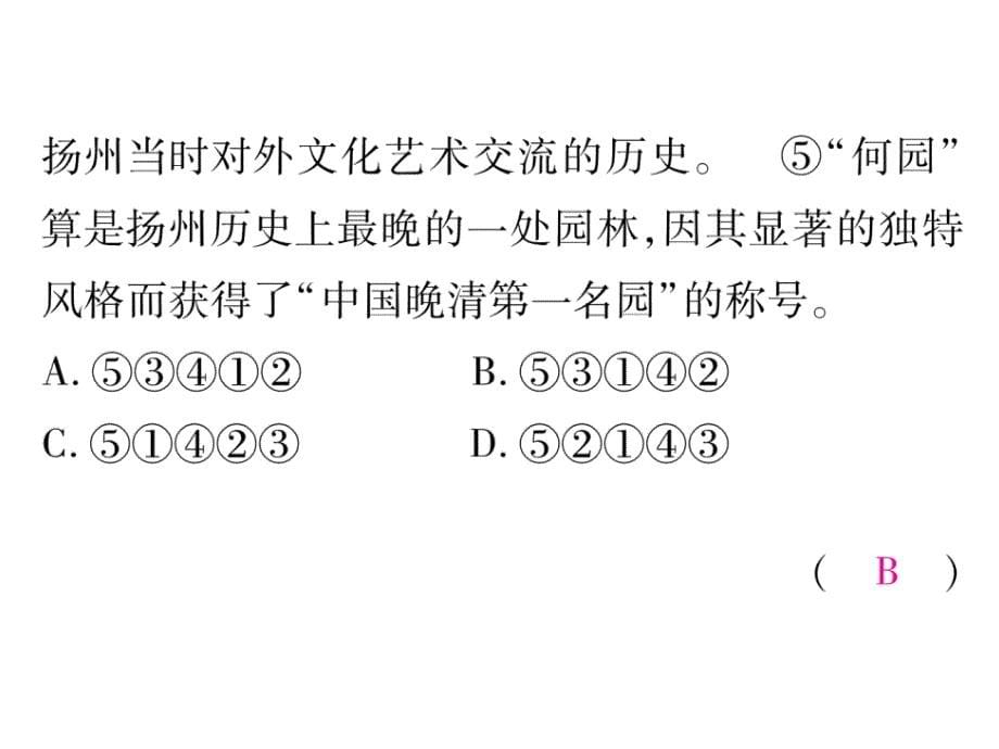 2020春人教部编版七年级下册语文（江西）习题课件：专题4句子的排序与仿写(共13张PPT)_第5页