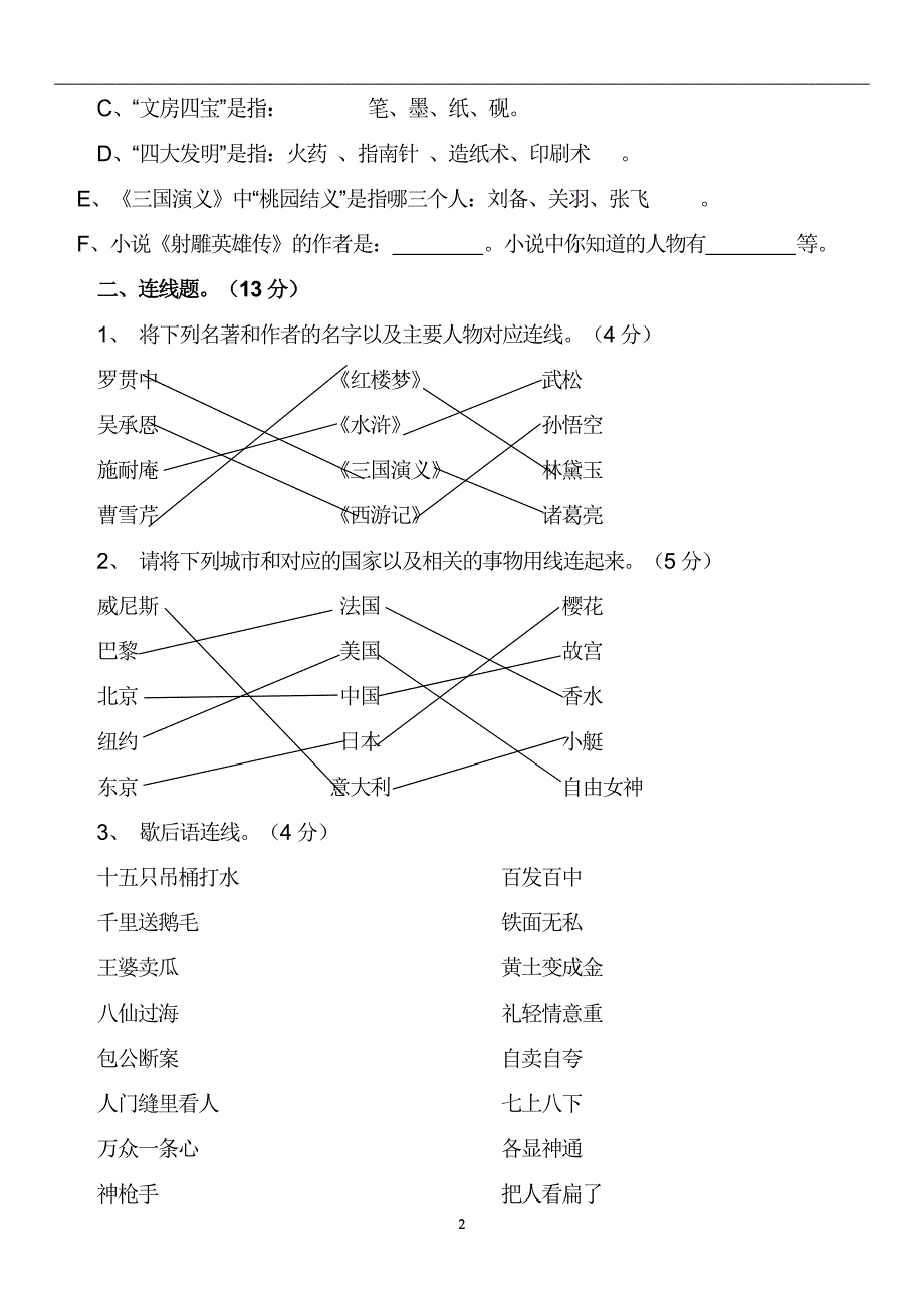 2020年整理五年级课外知识竞赛题(带答案).doc_第2页