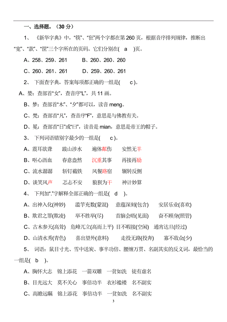 2020年整理五年级课外知识竞赛题(带答案).doc_第3页