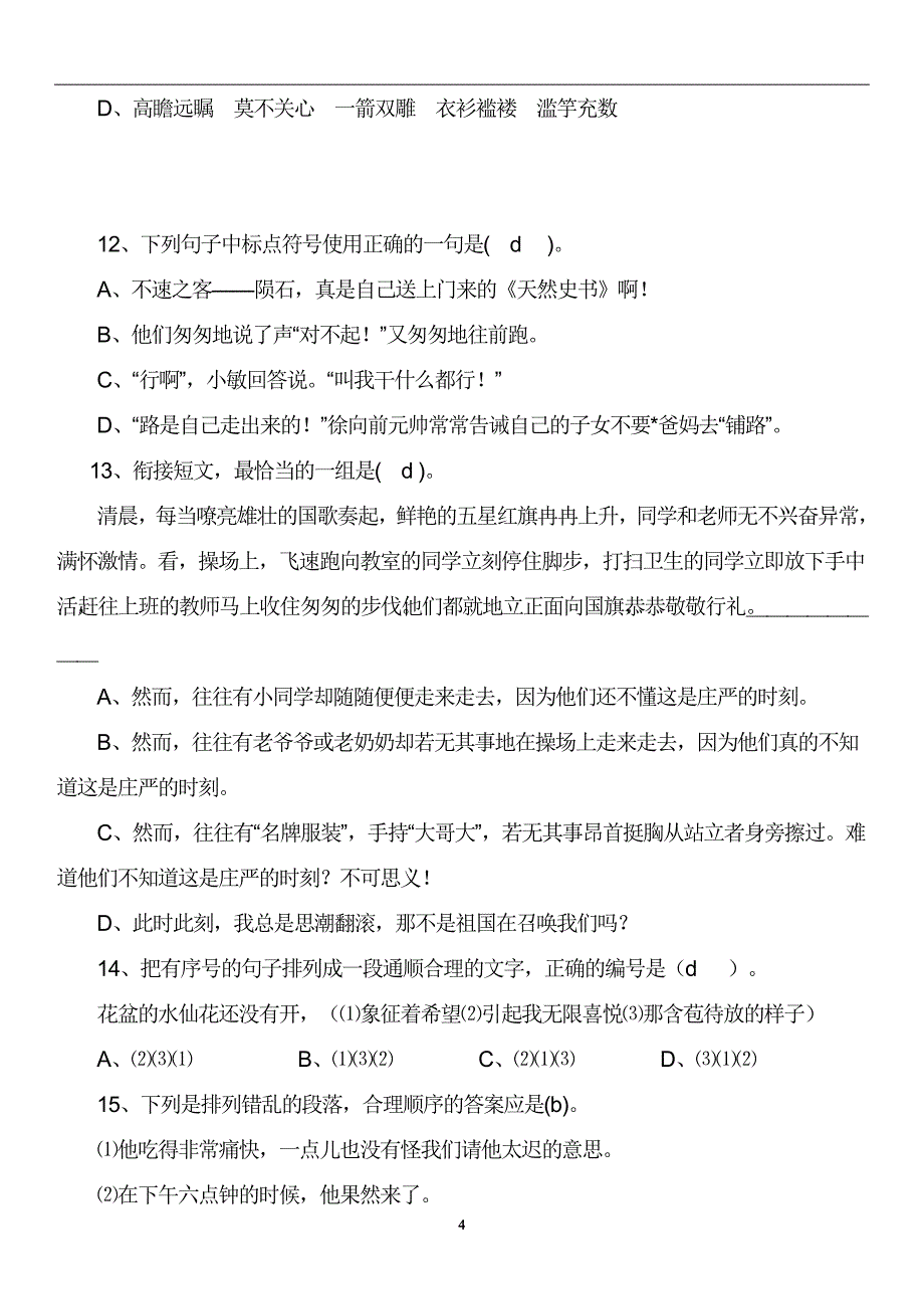 2020年整理五年级课外知识竞赛题(带答案).doc_第4页