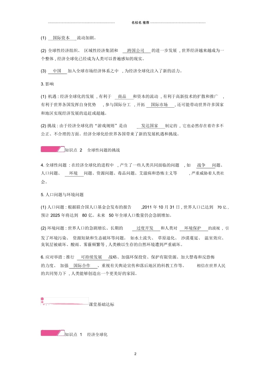 初中九年级历史下册第五单元“冷战”后的世界第18课机遇与挑战练习北师大版精编版_第2页