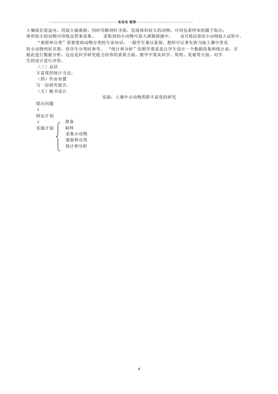 江西省安义中学高中生物4.3群落的结构名师精选教案新人教版必修3_第4页