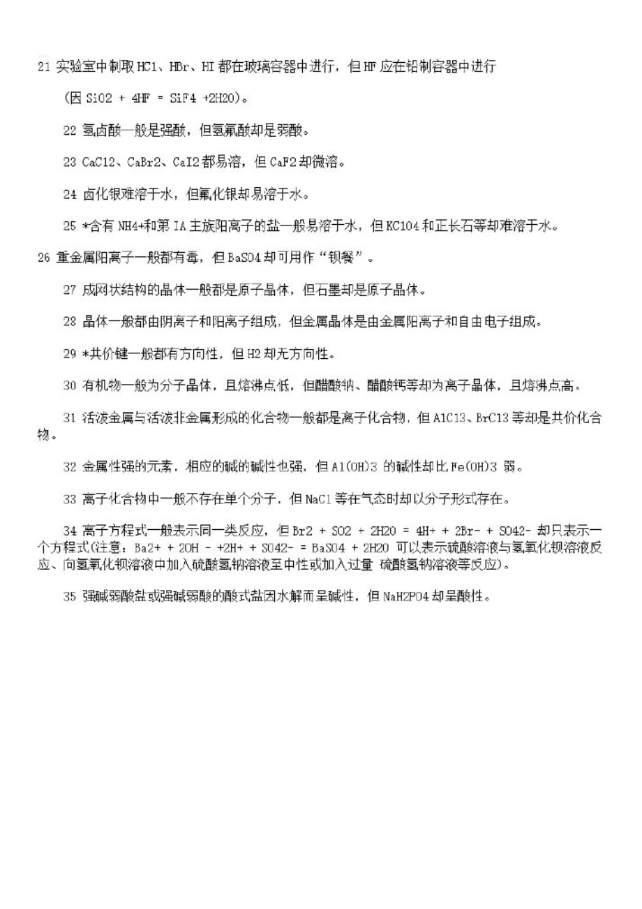 2019高考化学易考规律与特殊规律汇总二_第1页