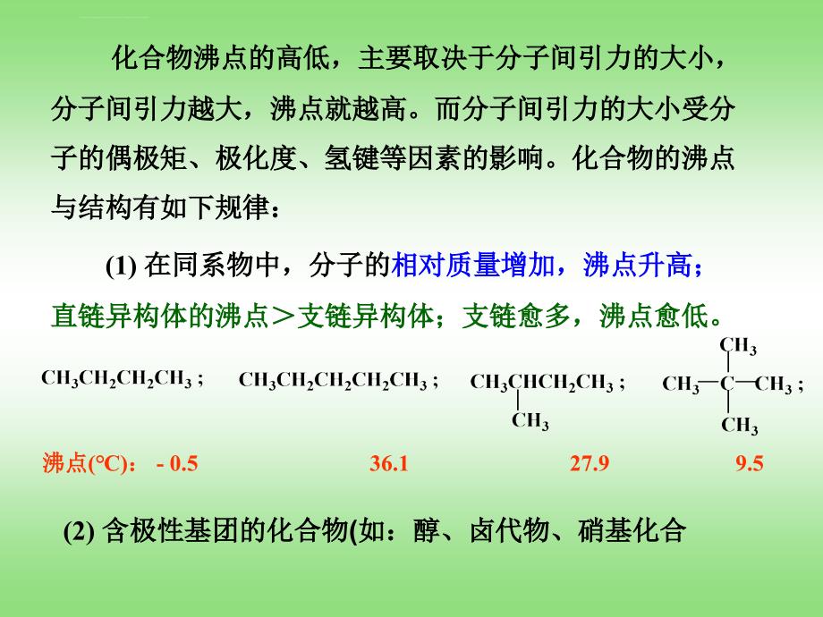 基本概念与理化性质比较汇总课件_第2页