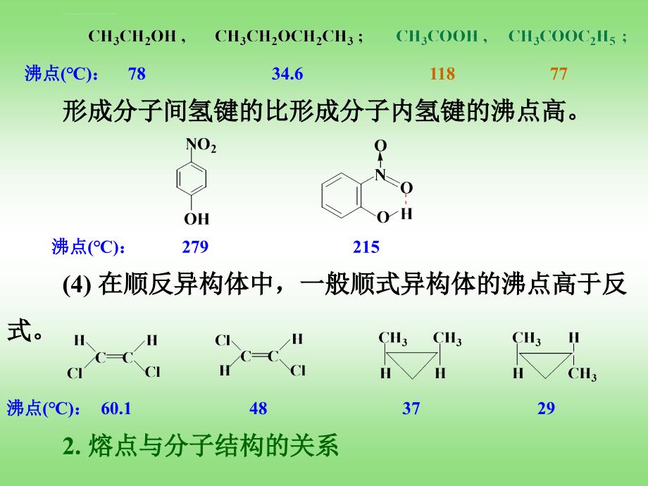 基本概念与理化性质比较汇总课件_第4页