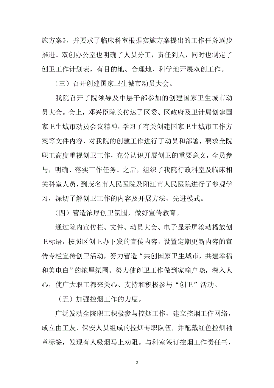 2020年整理人民医院创卫工作情况汇报.doc_第2页