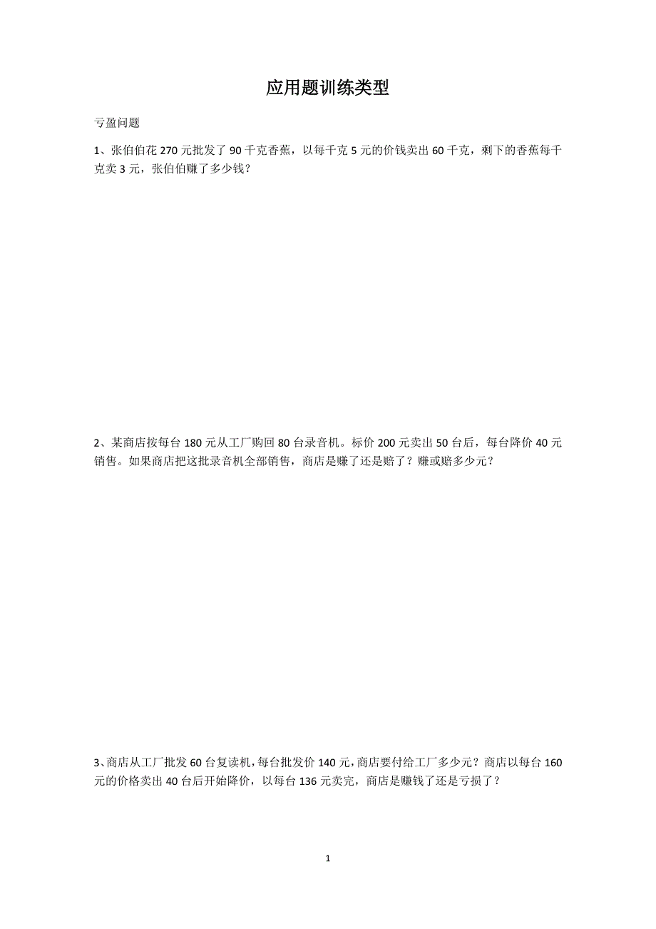 小学四年级数学应用题训练类型_第1页