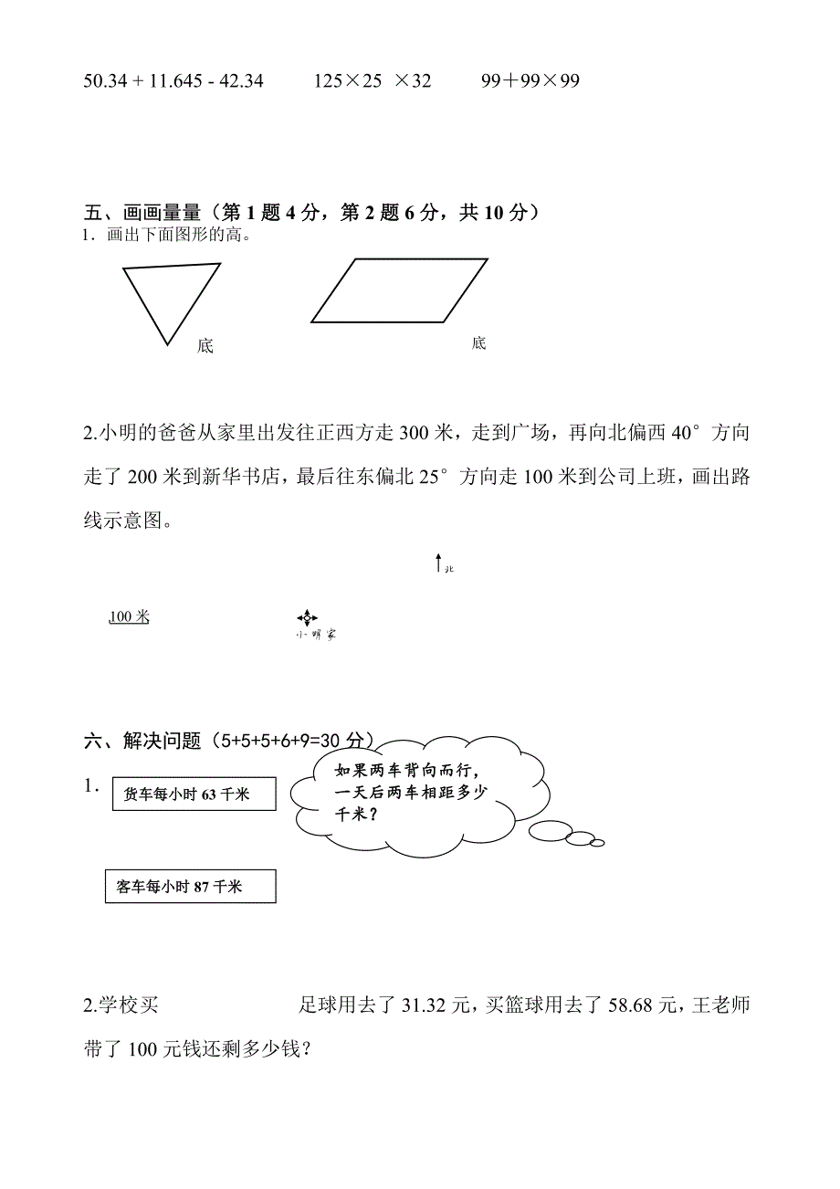 544编号人教版2018年四年级下册数学期末试卷(精选卷)_第3页