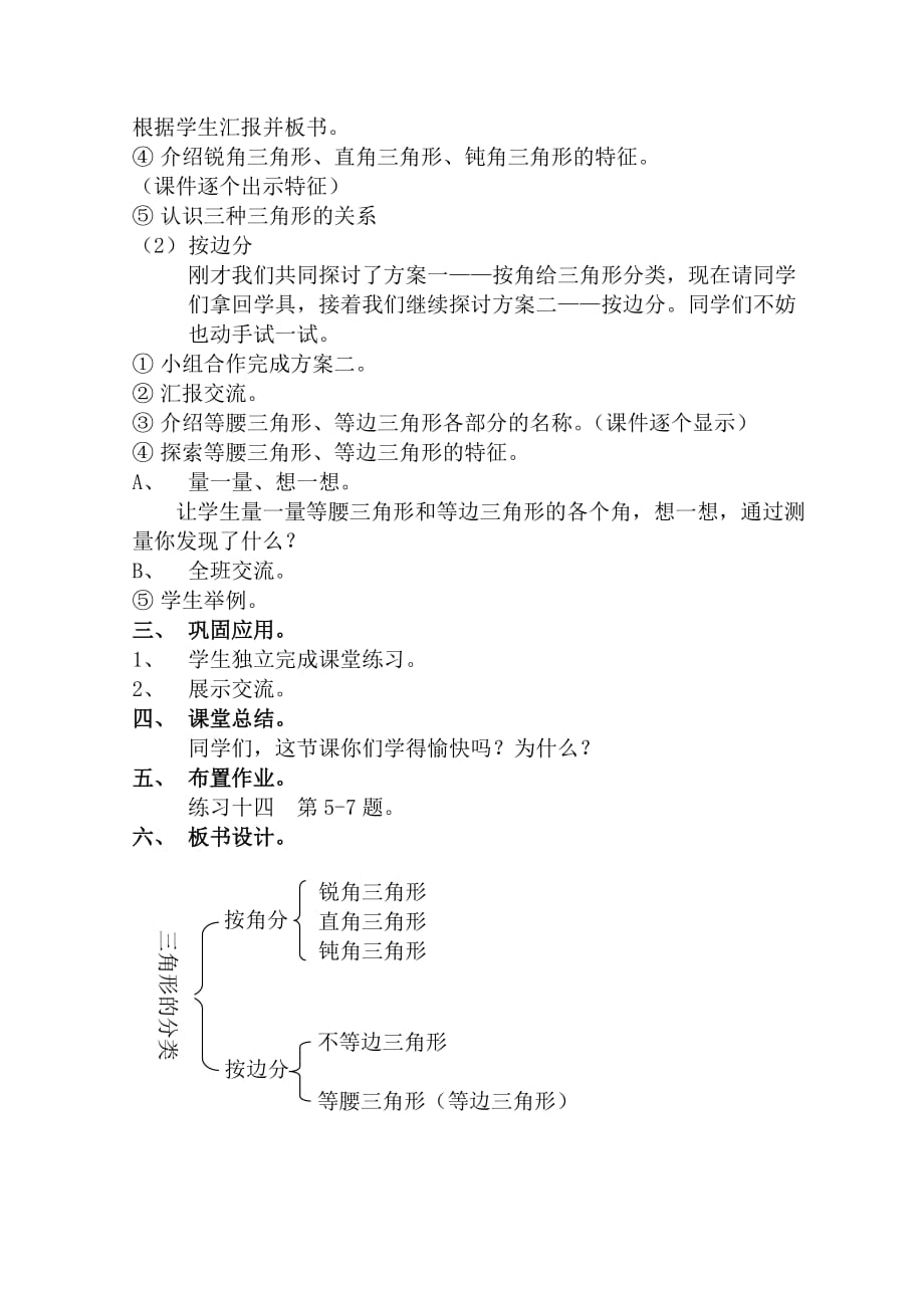 三角形的分类教学设计-精编_第2页