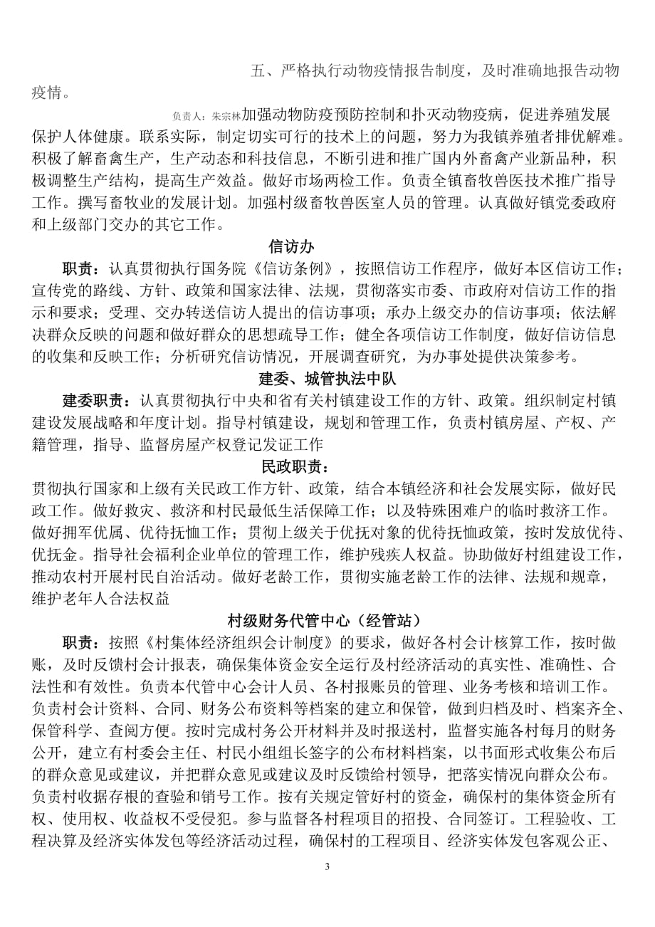 2020年整理乡镇各部门职责.doc_第3页