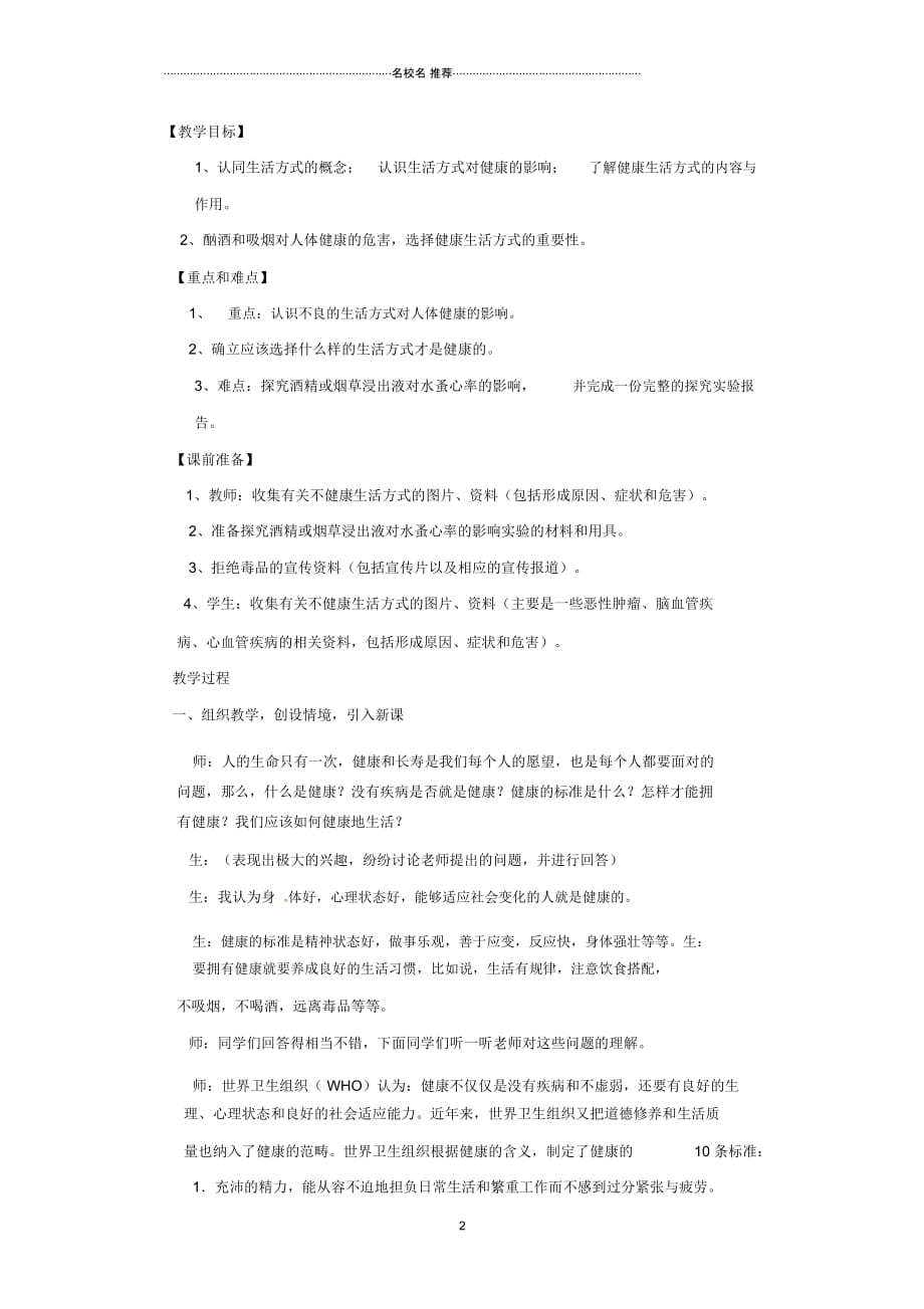 河南省郑州市希格玛教育集团巨学堂中小学学习中心初中八年级生物下册8.3了解自己,增进健康名师精选教学_第2页