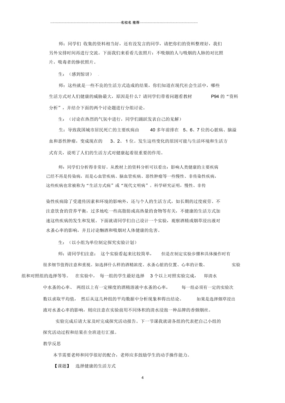 河南省郑州市希格玛教育集团巨学堂中小学学习中心初中八年级生物下册8.3了解自己,增进健康名师精选教学_第4页