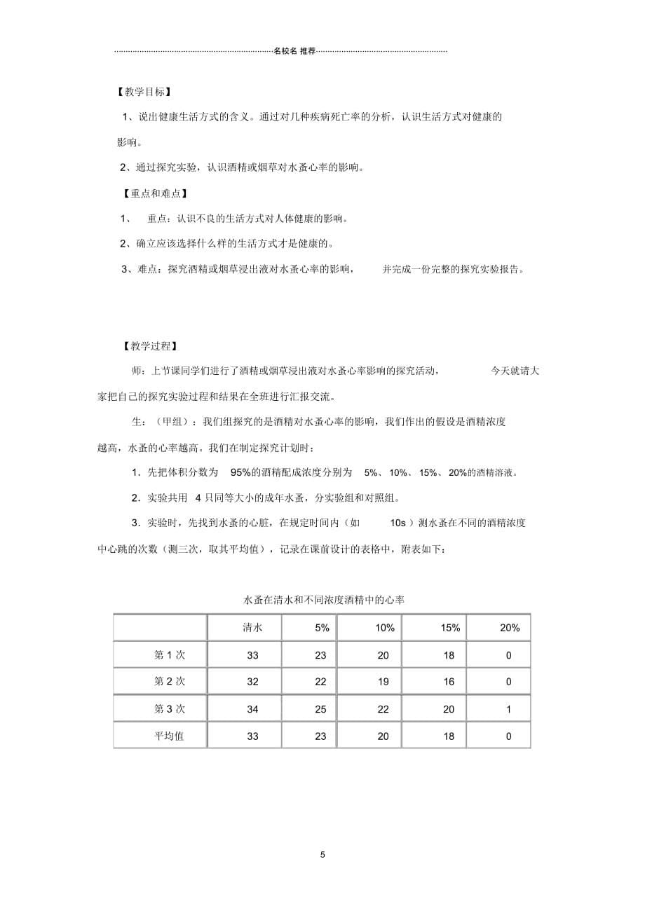 河南省郑州市希格玛教育集团巨学堂中小学学习中心初中八年级生物下册8.3了解自己,增进健康名师精选教学_第5页