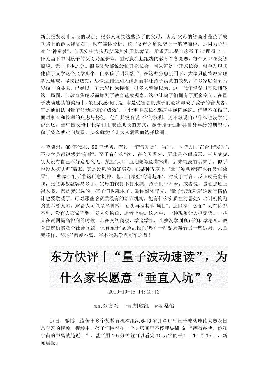 作文素材之时事热评：“量子波动速读”披着“高科技”外衣的骗局_第5页