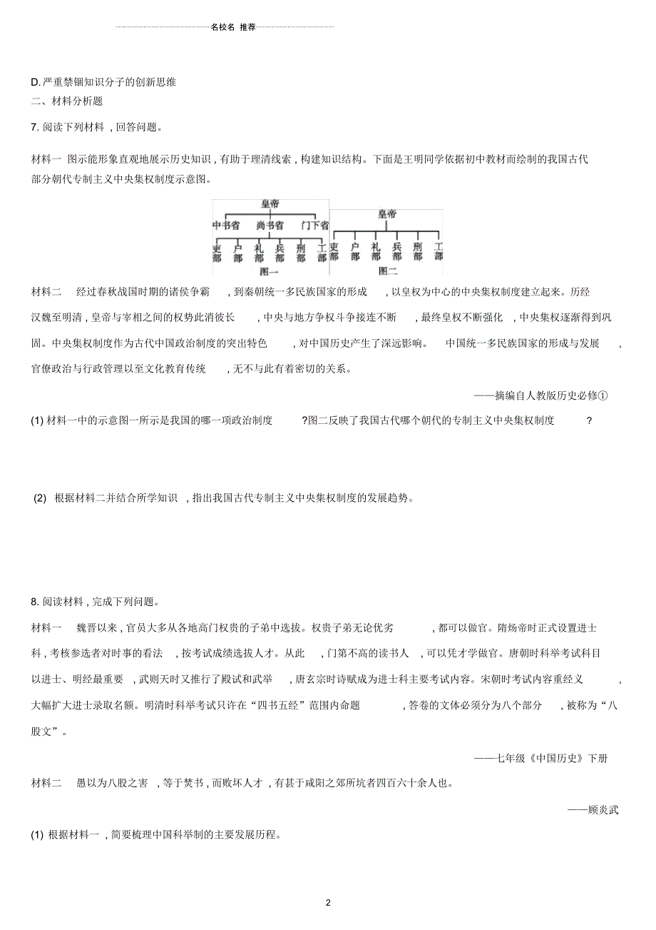 柳州专版中考历史高分复习七下第一部分中国古代史第09单元明清时期的政治更迭与统一多民族国家的巩_第2页