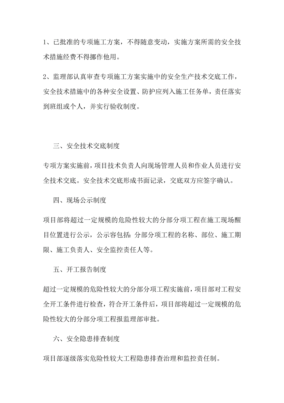 危险性较大的工程安全管理制度_第3页