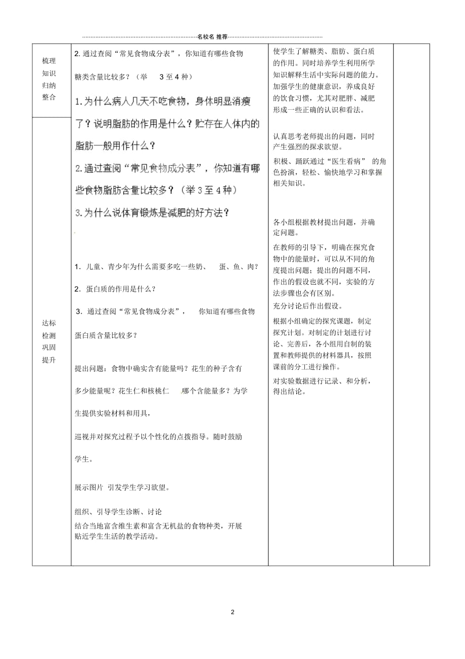 山东省临沂市蒙阴县第四中学初中七年级生物下册4.2.1食物中的营养物质名师精选教案(新版)新人教版_第2页