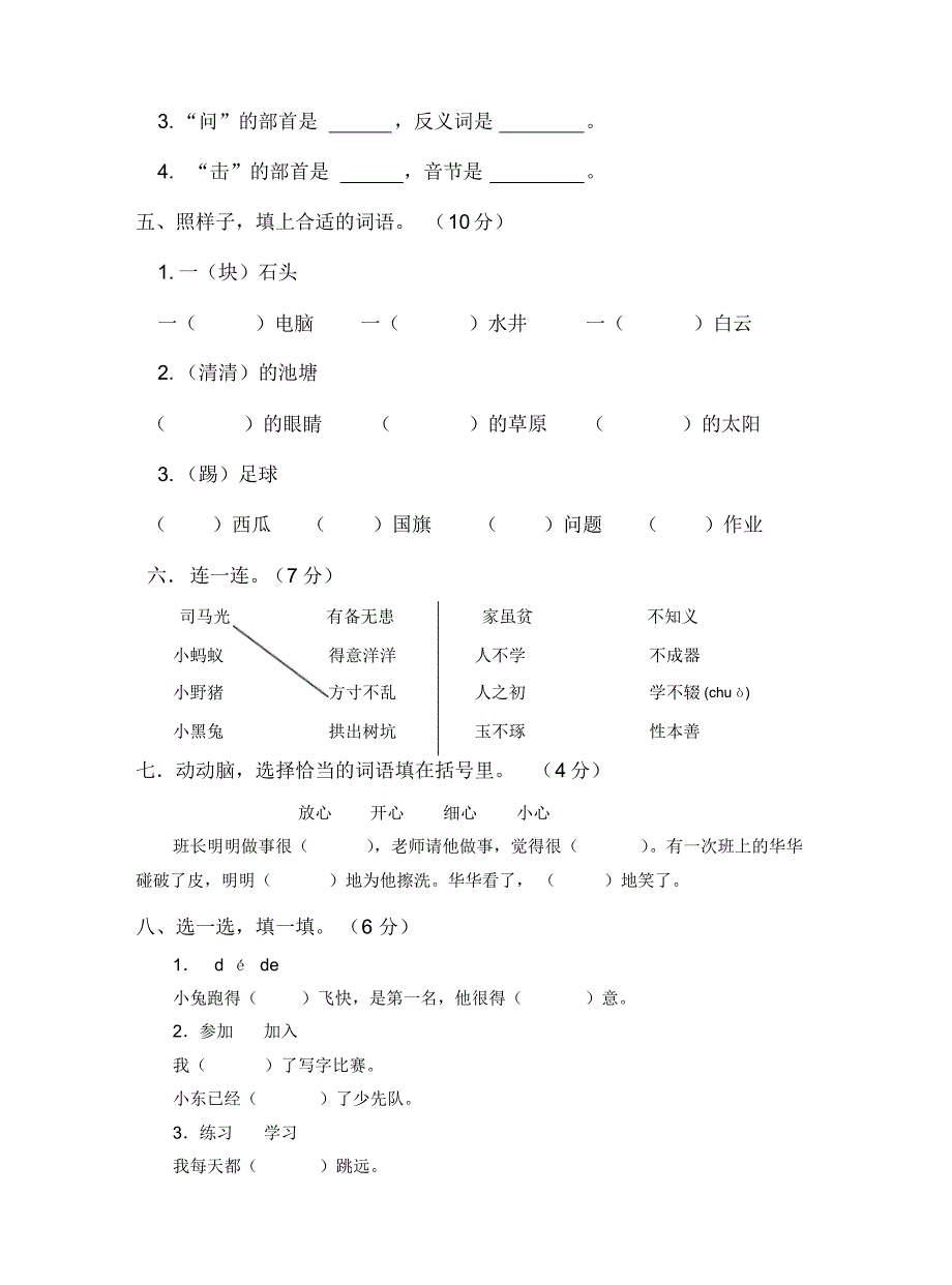 一年级语文期末试卷_第2页