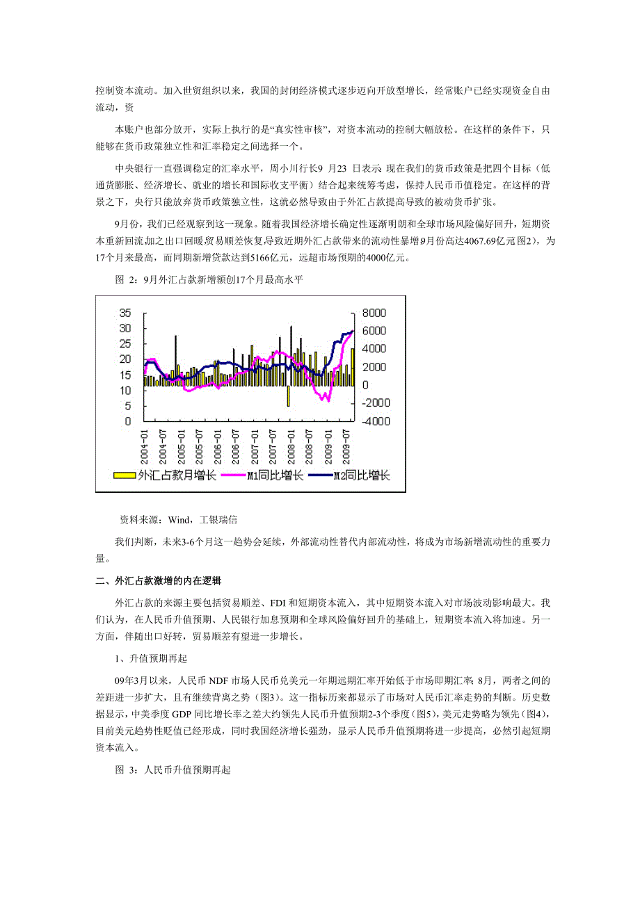 11编号“三元悖论”与市场流动性预期_第2页