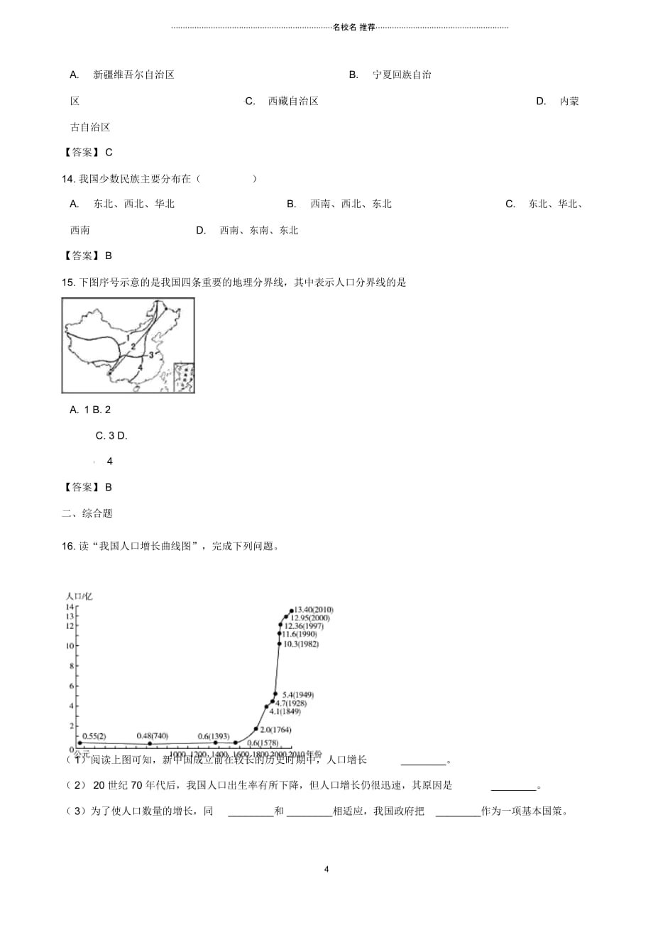 中考地理专题复习分类汇编从世界看中国_第4页