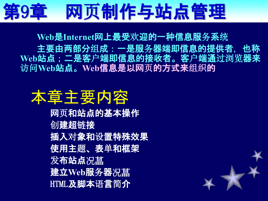 网页制作与站点管理ppt课件_第2页