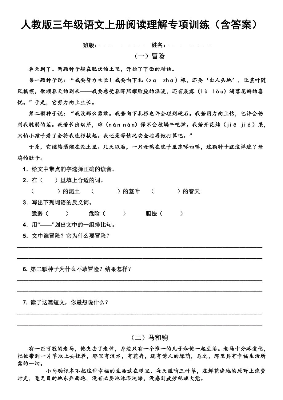 人教版三年级语文上册阅读理解专项训练(含答案)-精编_第1页