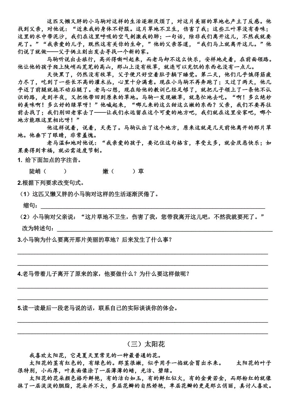 人教版三年级语文上册阅读理解专项训练(含答案)-精编_第2页