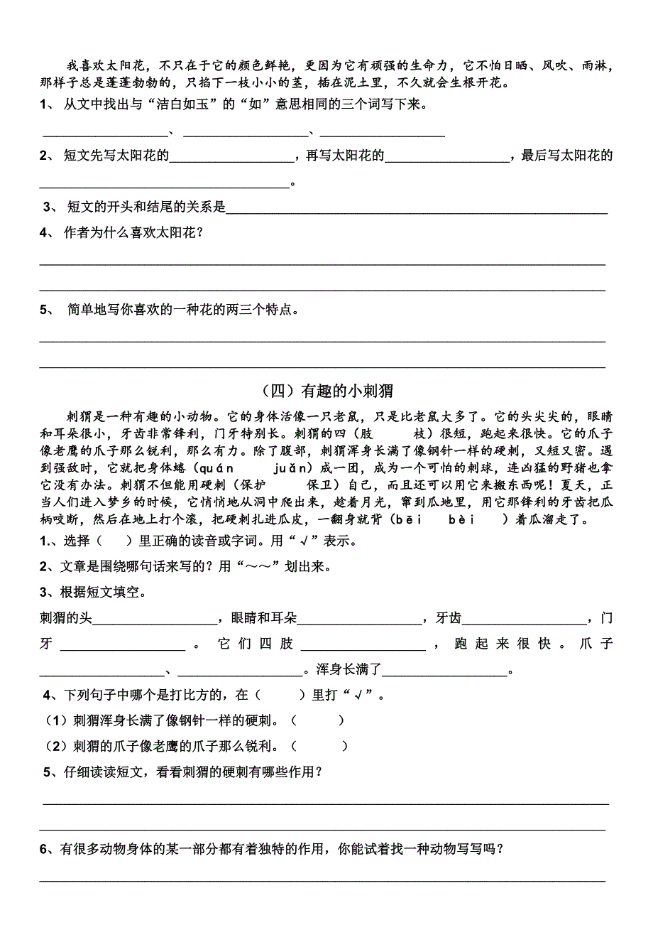 人教版三年级语文上册阅读理解专项训练(含答案)-精编_第3页