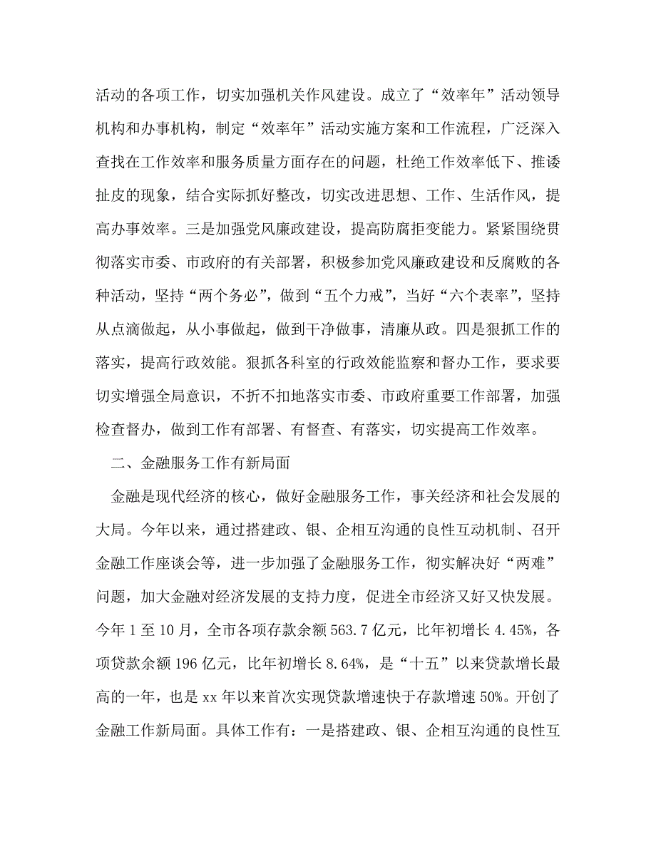 【精编】金融办公室工作总结_第2页