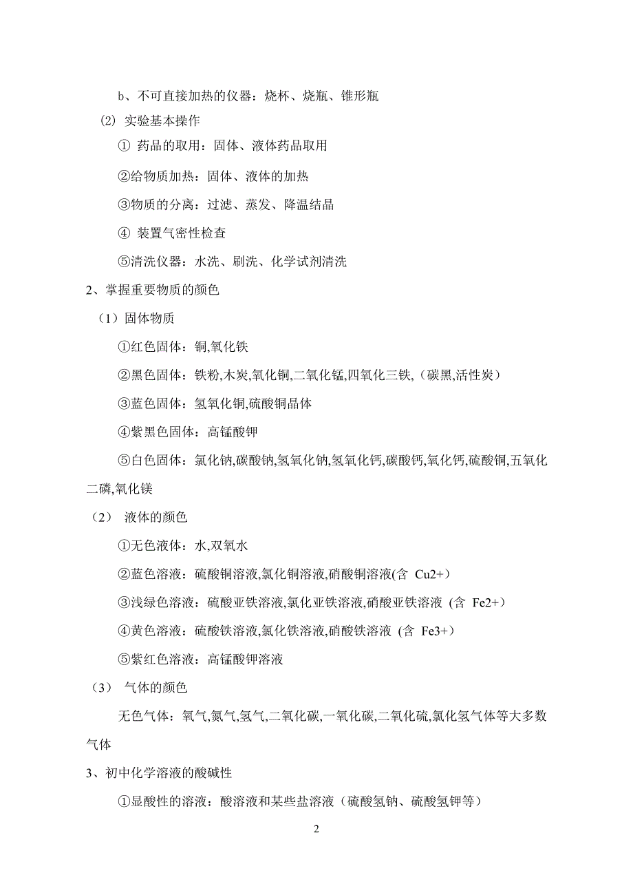 2020年整理中考中化学实验探究题的复习策略.doc_第2页