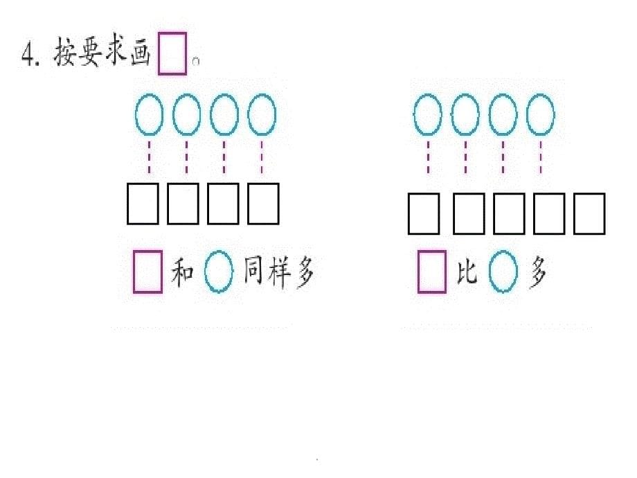 苏教版一年级上册数学练习一精ppt课件_第5页