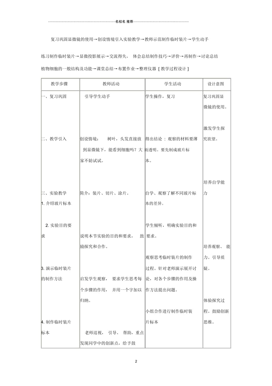 初中七年级生物上册2.1.2植物细胞名师精编教案2新版新人教版_第2页