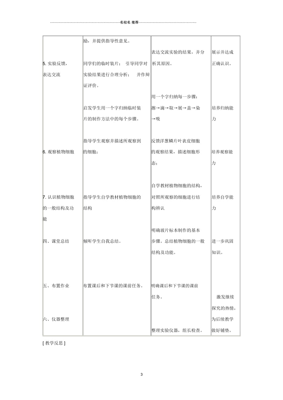 初中七年级生物上册2.1.2植物细胞名师精编教案2新版新人教版_第3页