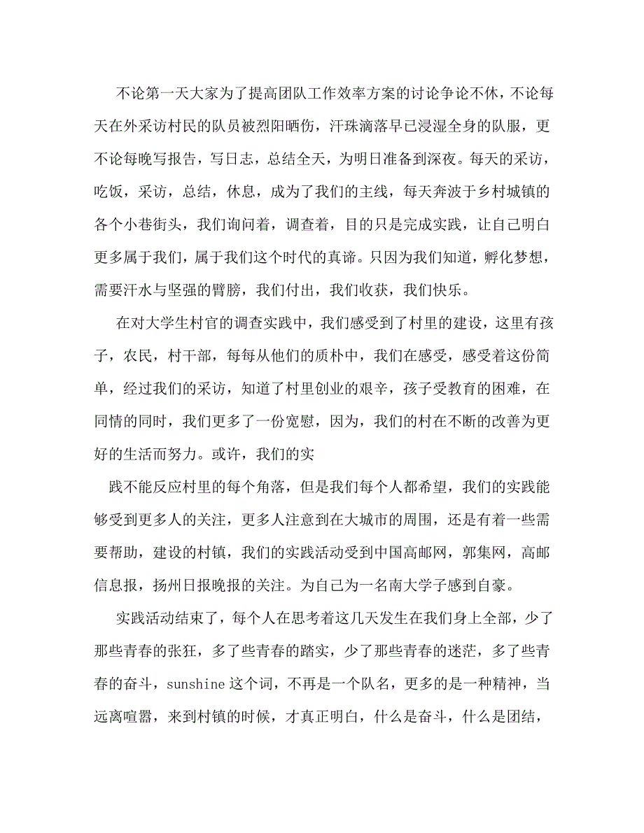【精编】暑期社会实践总结_第2页