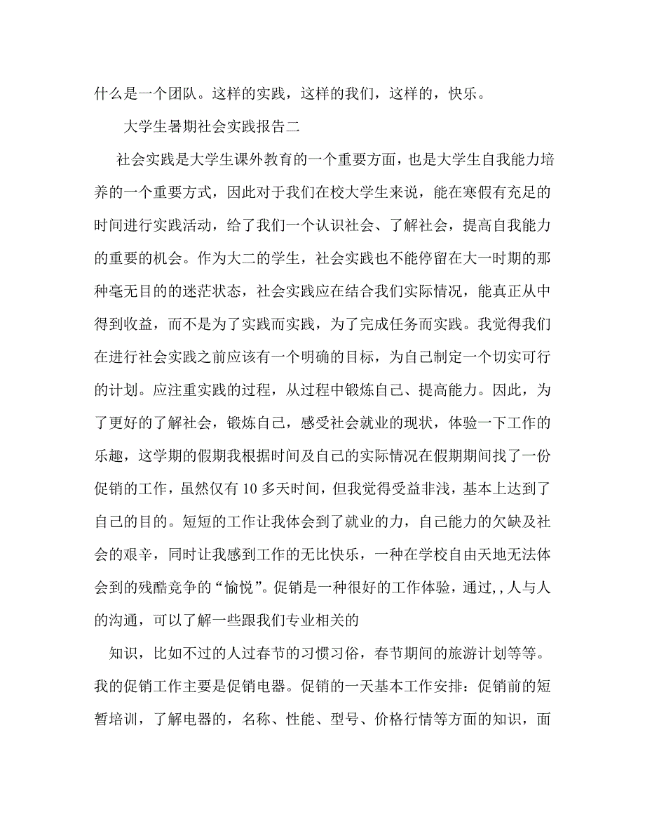 【精编】暑期社会实践总结_第3页