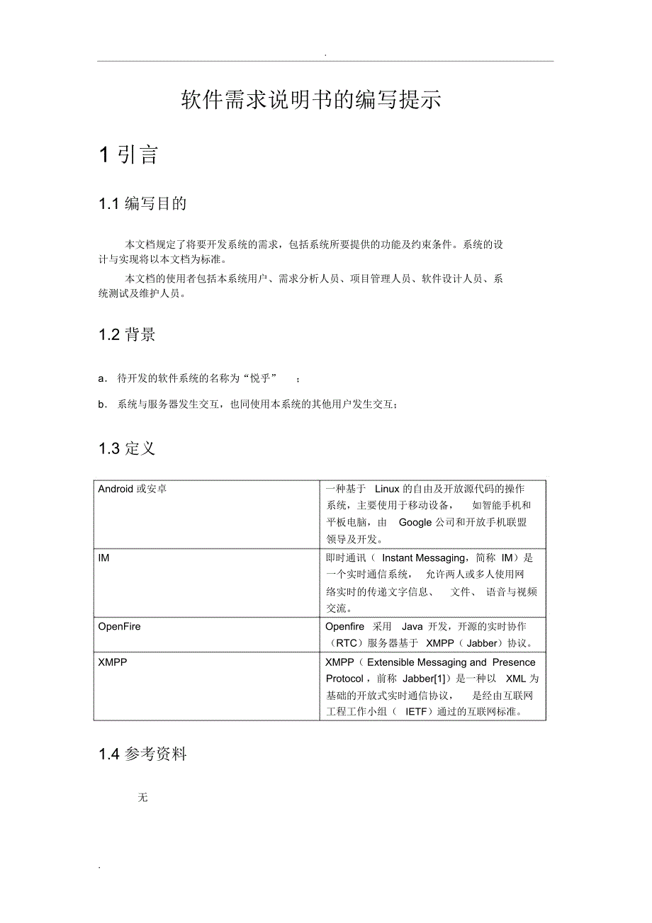 软件需求说明书(2)_第2页