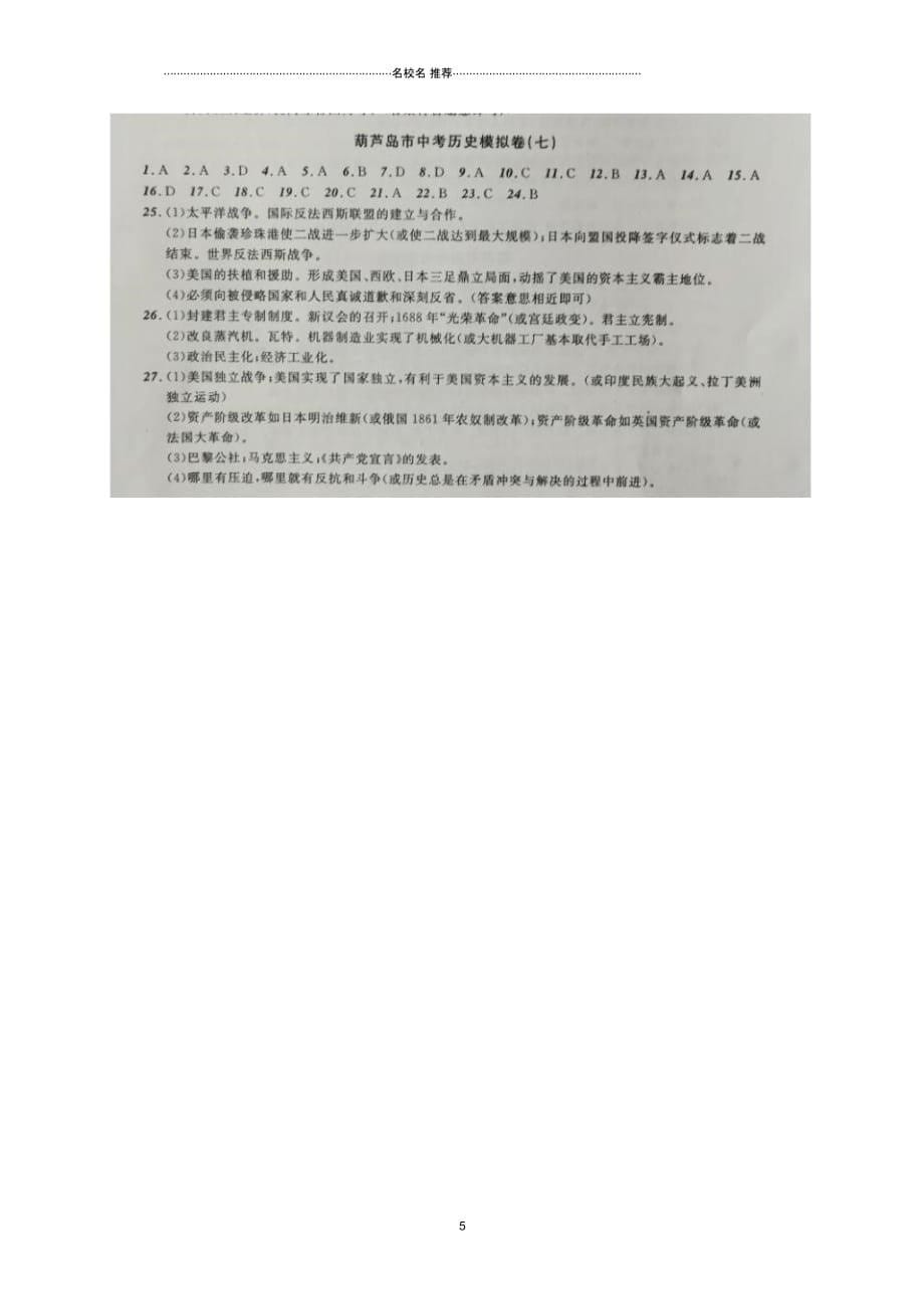 辽宁省葫芦岛市中考历史模拟卷七扫描版_第5页