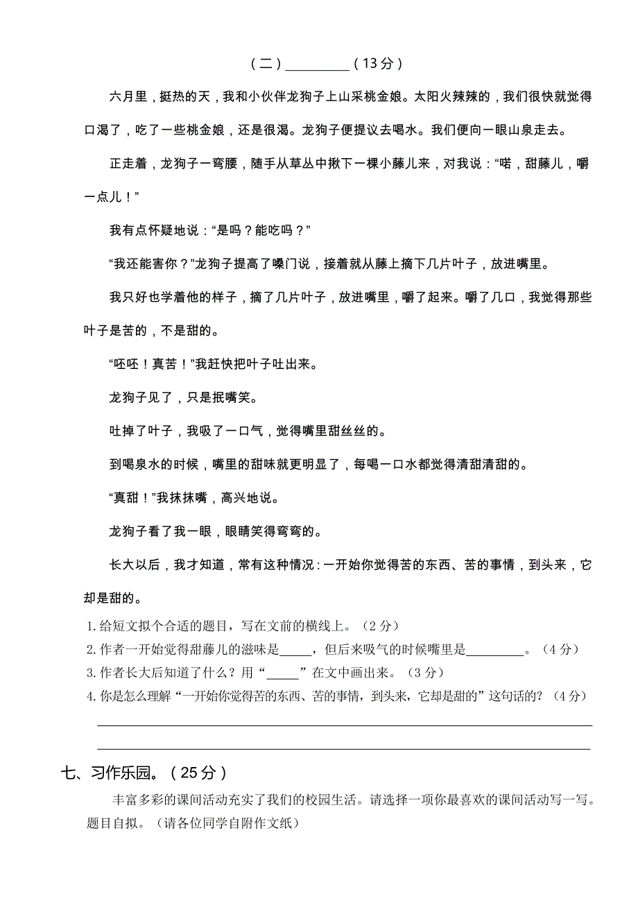 人教部编版小学三年级语文上册第1-4次月考卷（一）含答案共四套_第4页