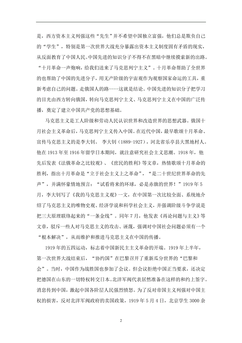 2020年整理中国共产党发展历史简介.doc_第2页