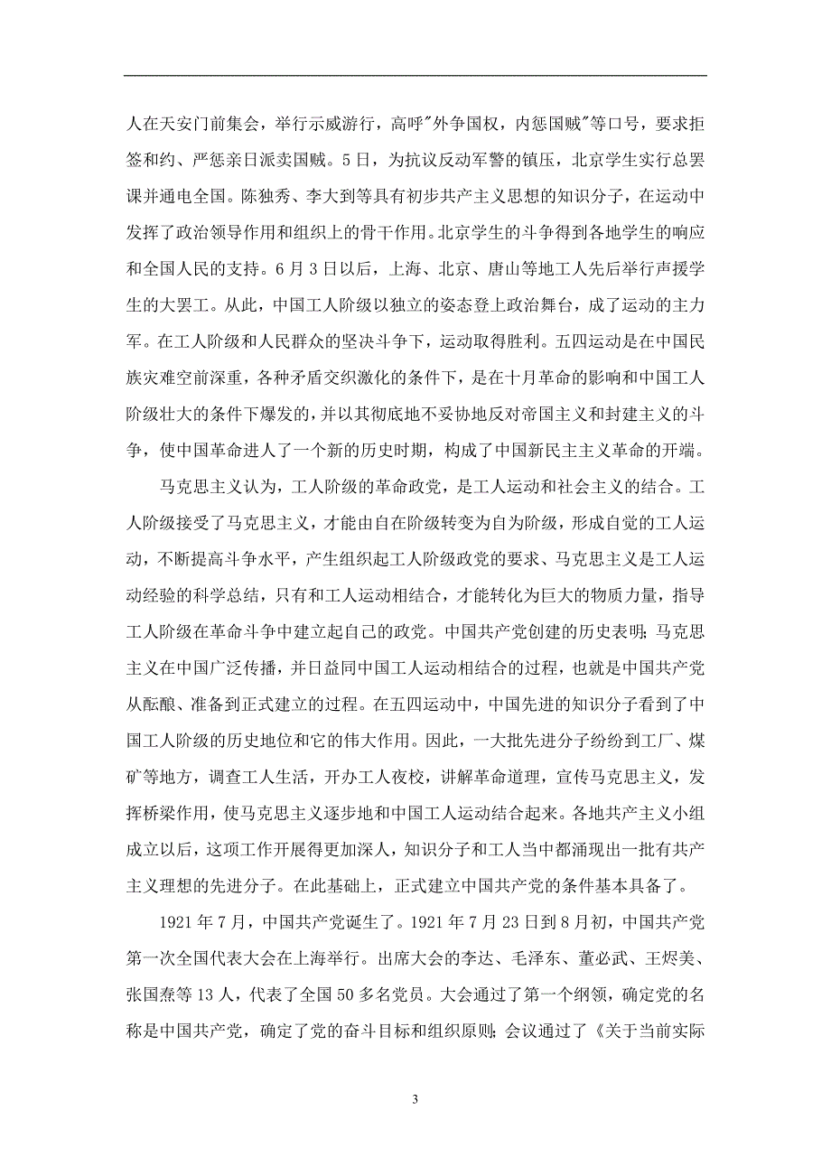 2020年整理中国共产党发展历史简介.doc_第3页