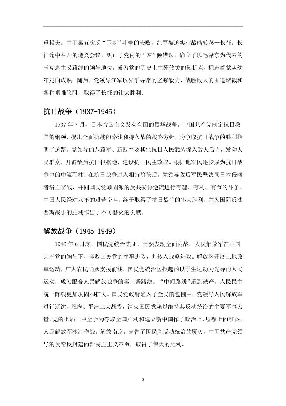 2020年整理中国共产党发展历史简介.doc_第5页
