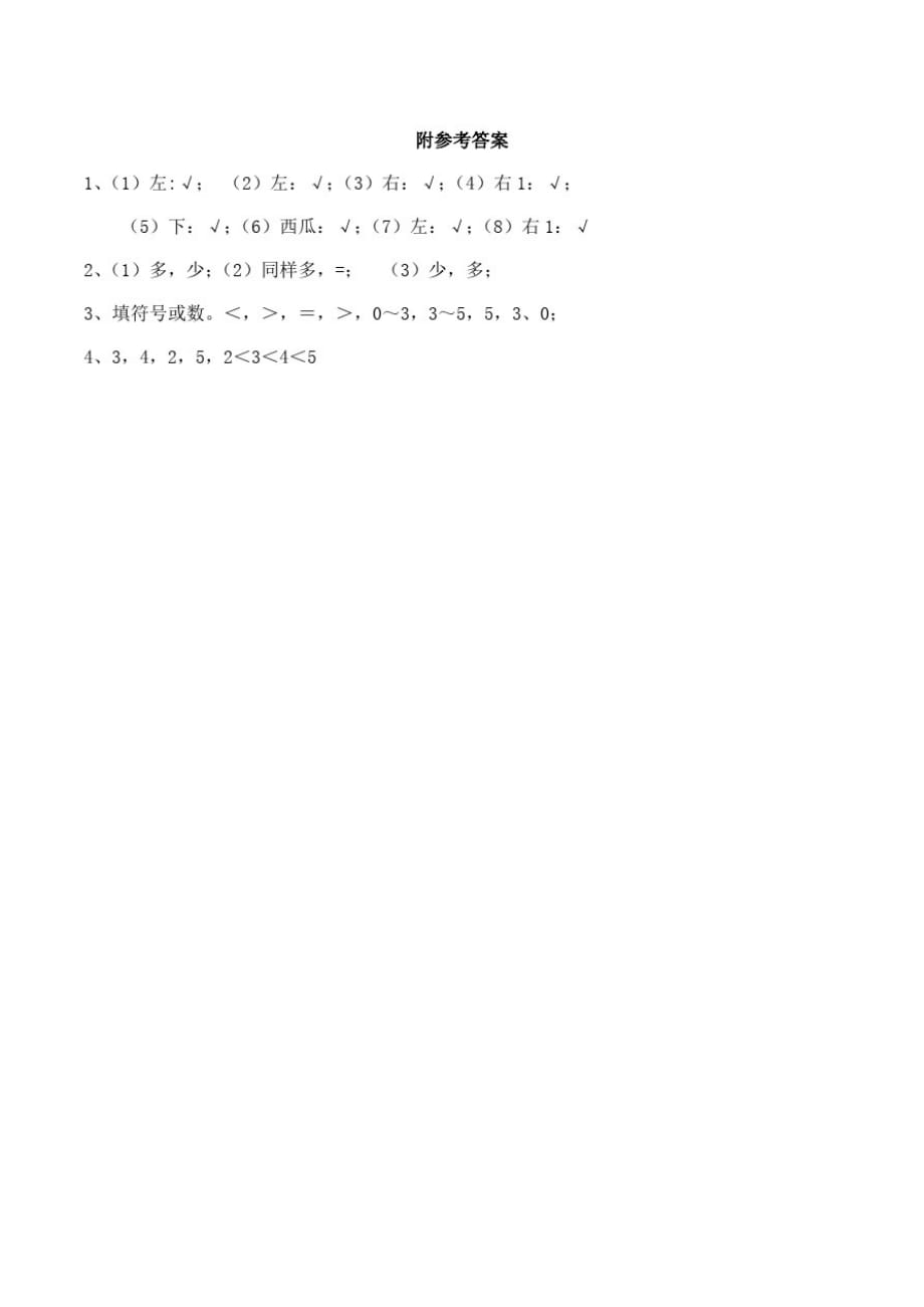 西师大版小学一年级数学上册《比较》练习二_第3页