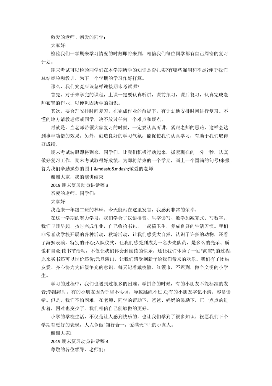 2020期末复习动员讲话稿_第2页